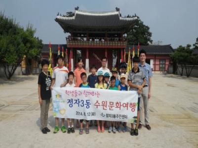 정자3동&#44;“학생들과 함께하는 수원문화여행”실시